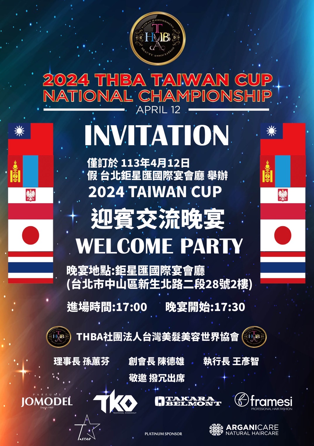 2024THBA TAIWAN CUP國家冠軍盃錦標賽國際迎賓晚宴