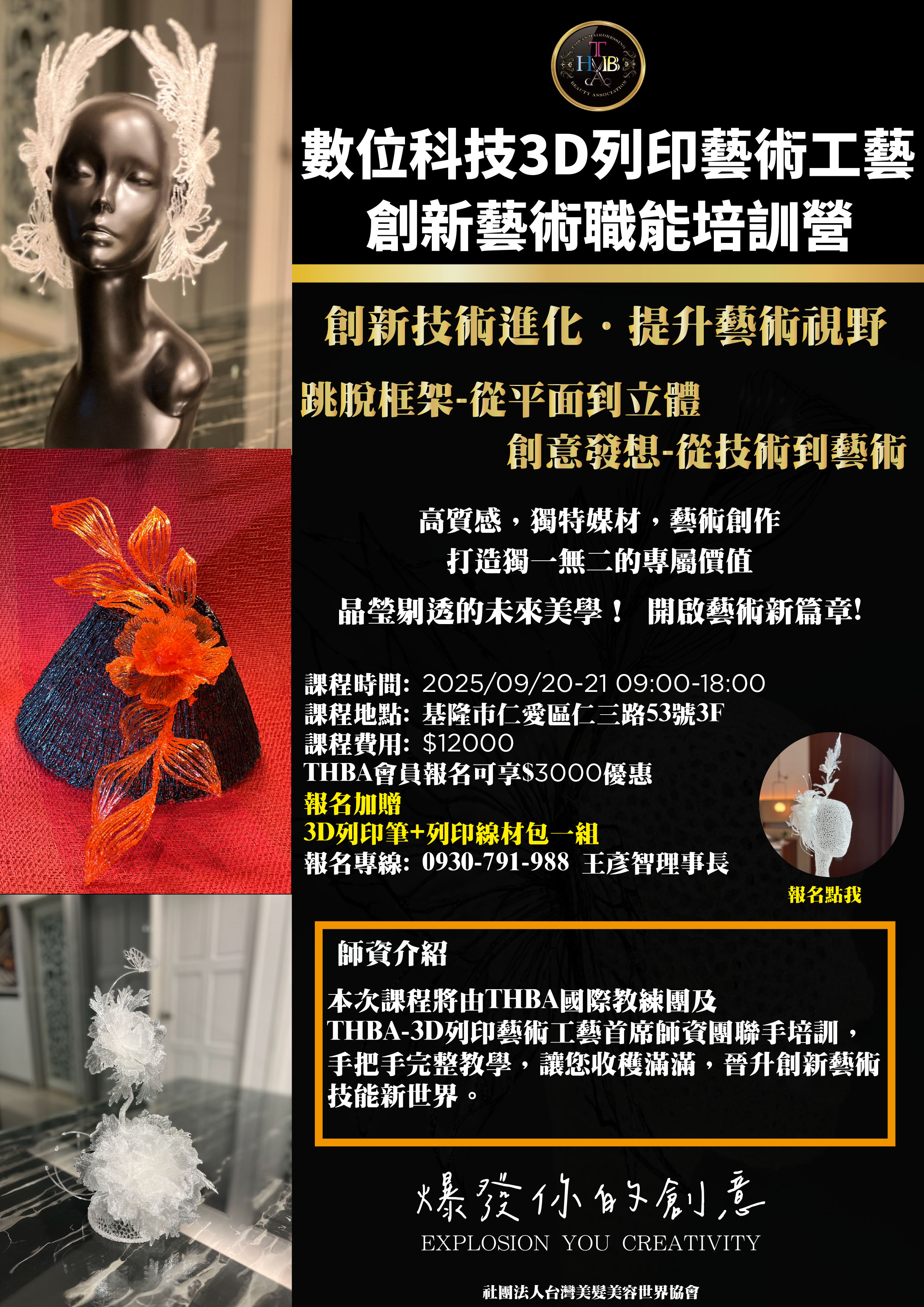 數位科技3D列印藝術工藝 創新藝術職能培訓營