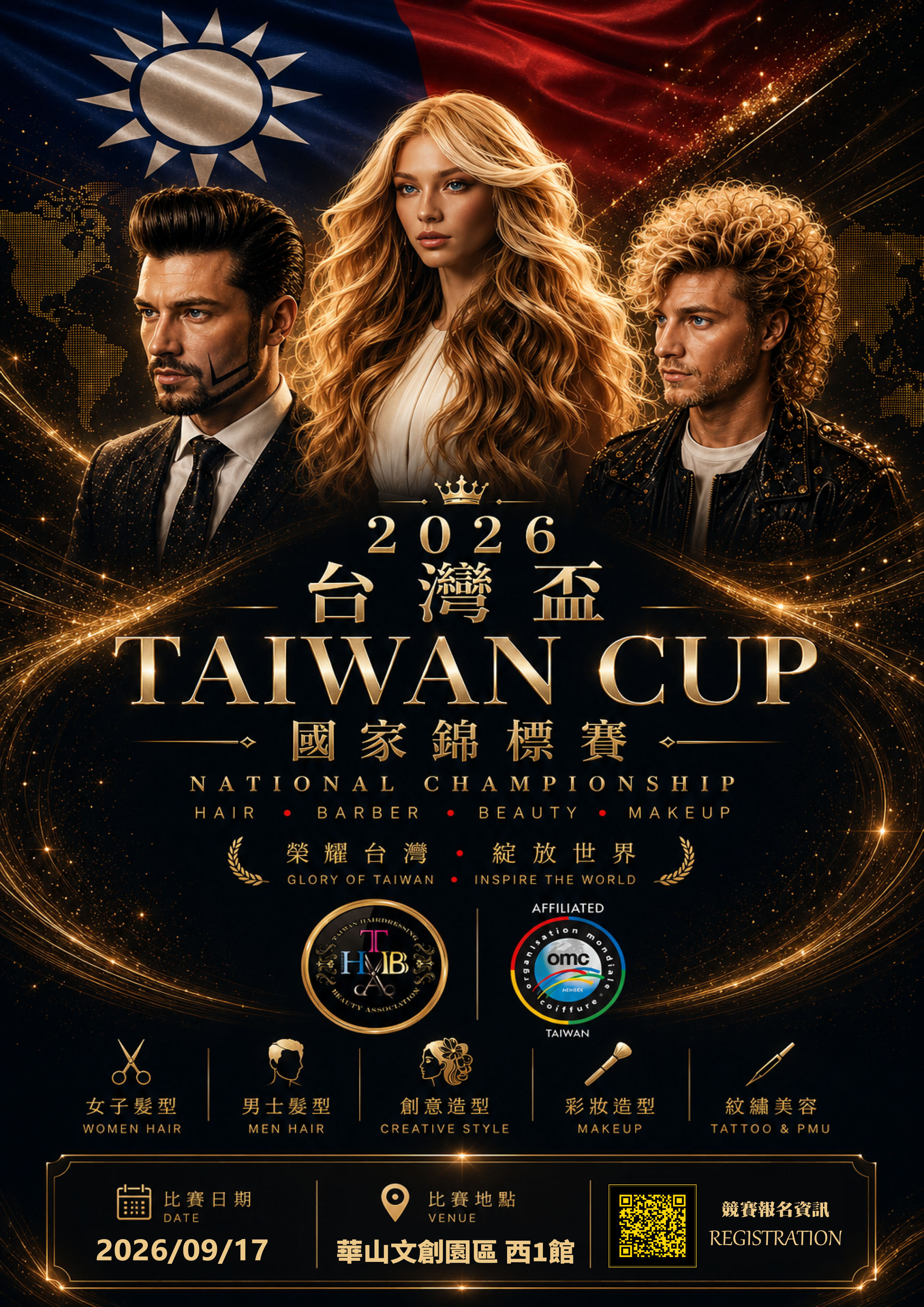 2026 TAIWAN CUP 台灣盃國家錦標賽
