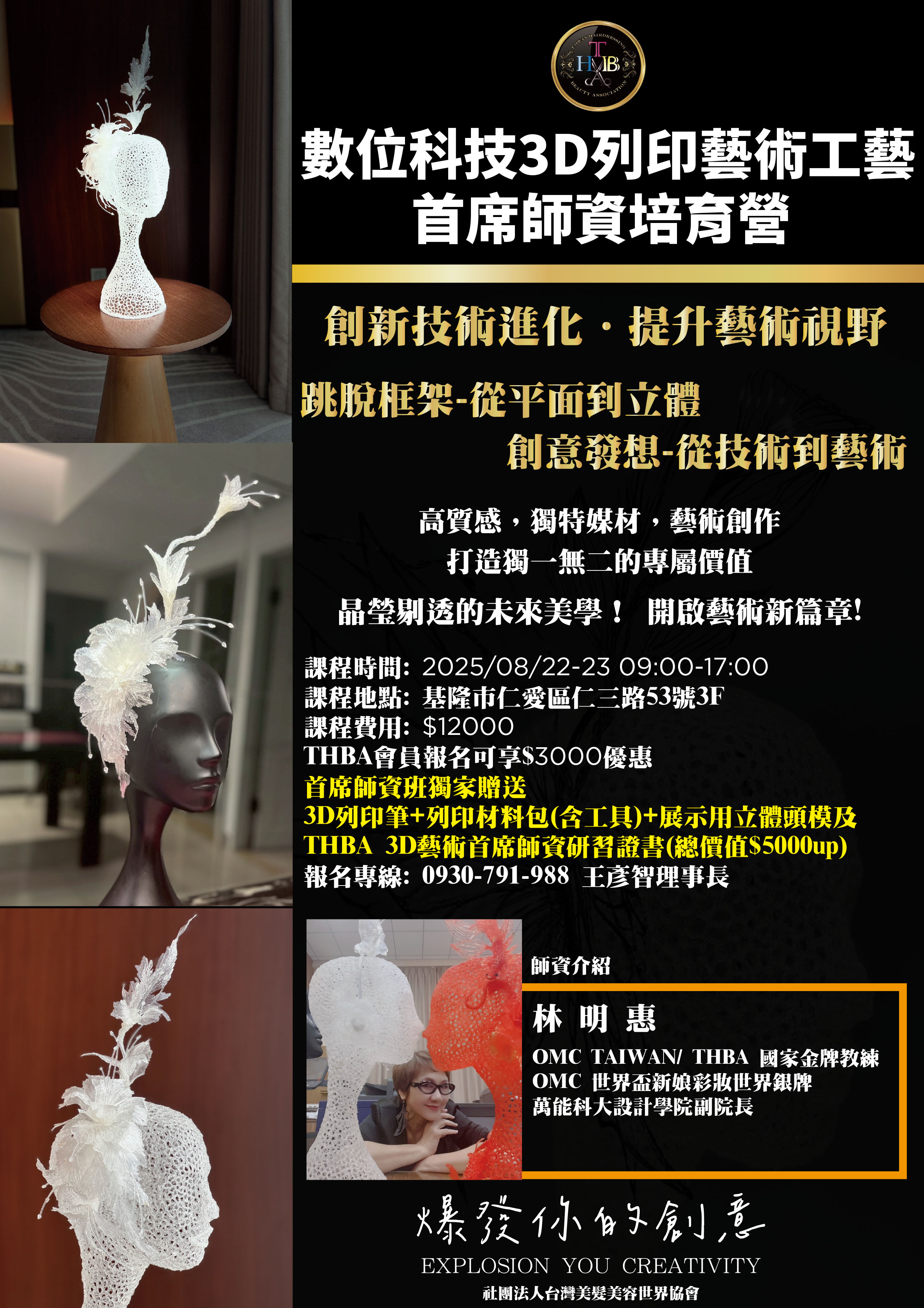 數位科技3D列印藝術工藝首席師資培育營